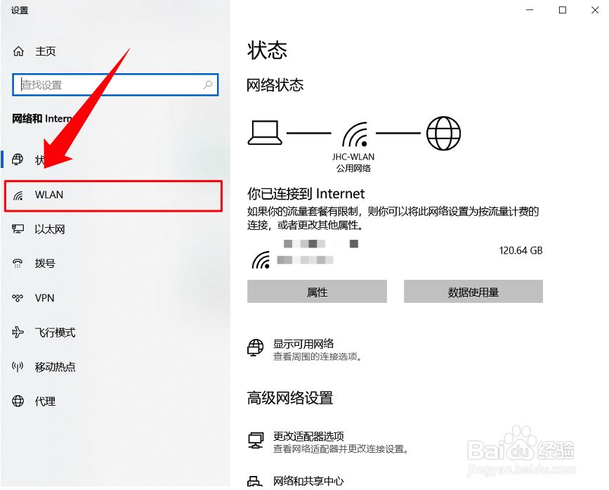 如何打开WiFi设置