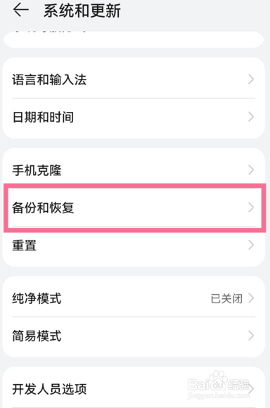 华为云备份恢复微信聊天记录