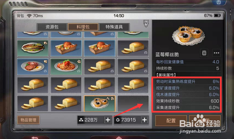 明日之后蓝莓椰丝脆怎么做