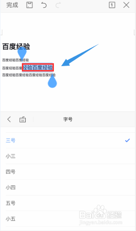 WPS手机版如何调整文本字体的大小