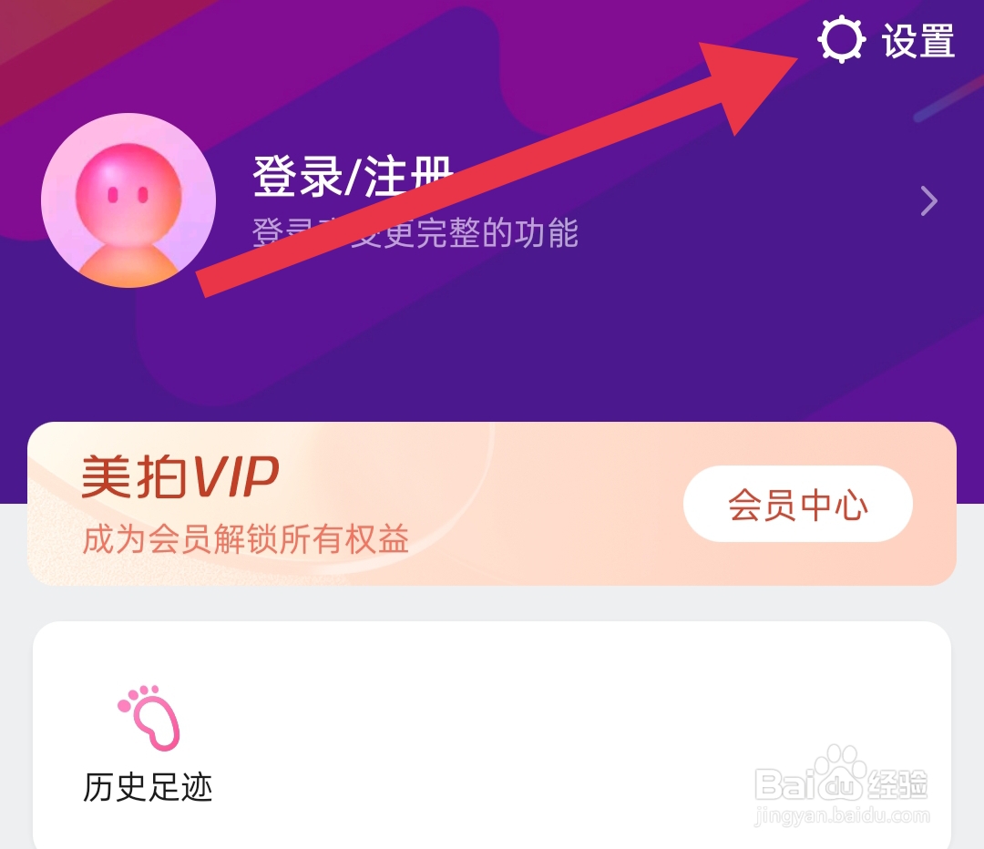 美拍App在哪里清除缓存