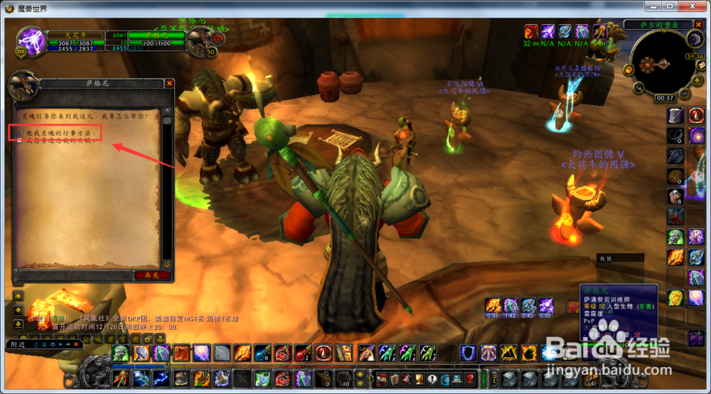 魔兽世界怀旧服萨满怎么学习7级闪电之盾