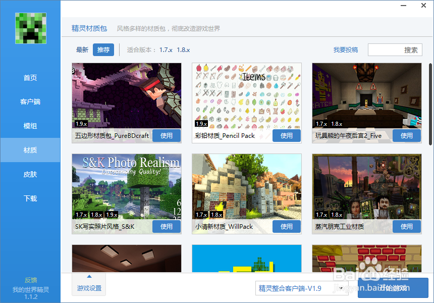 如何正确使用我的世界精灵