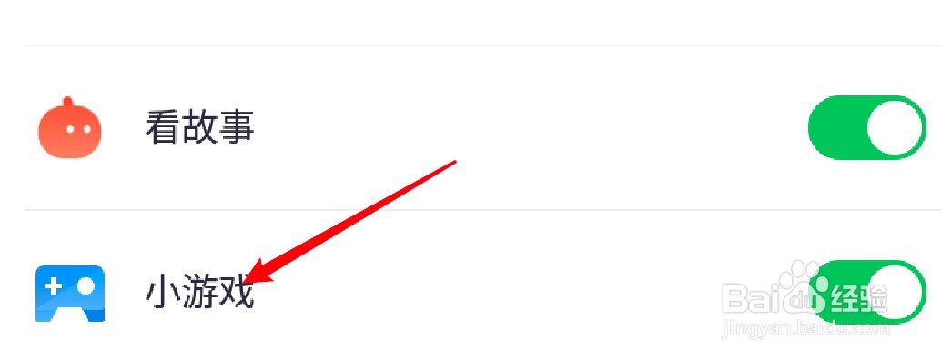 360手机卫士怎么删除工具箱的小游戏功能？