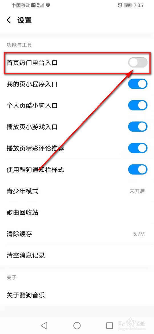 酷狗音乐首页热门电台入口怎么显示或隐藏