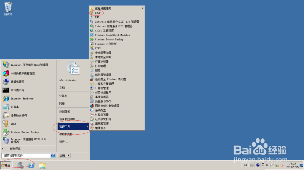 Windows server2008启用DHCP作用域网络访问保护