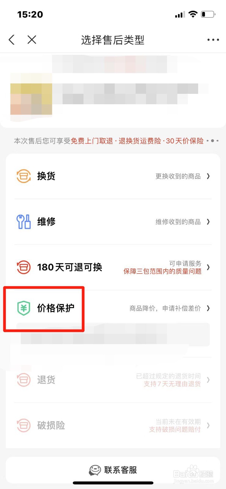 京东买的东西如何申请价保