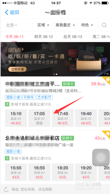 使用手机怎么购买电影票