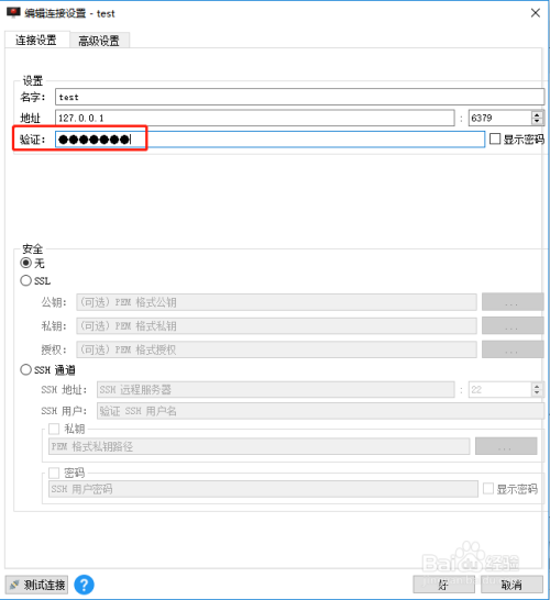 Redis可视化管理工具Redis Desktop Manager安装