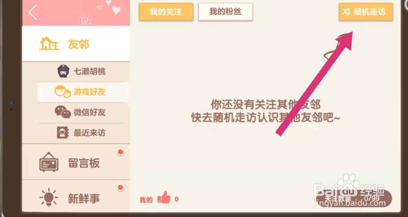 胡桃日记怎么写留言