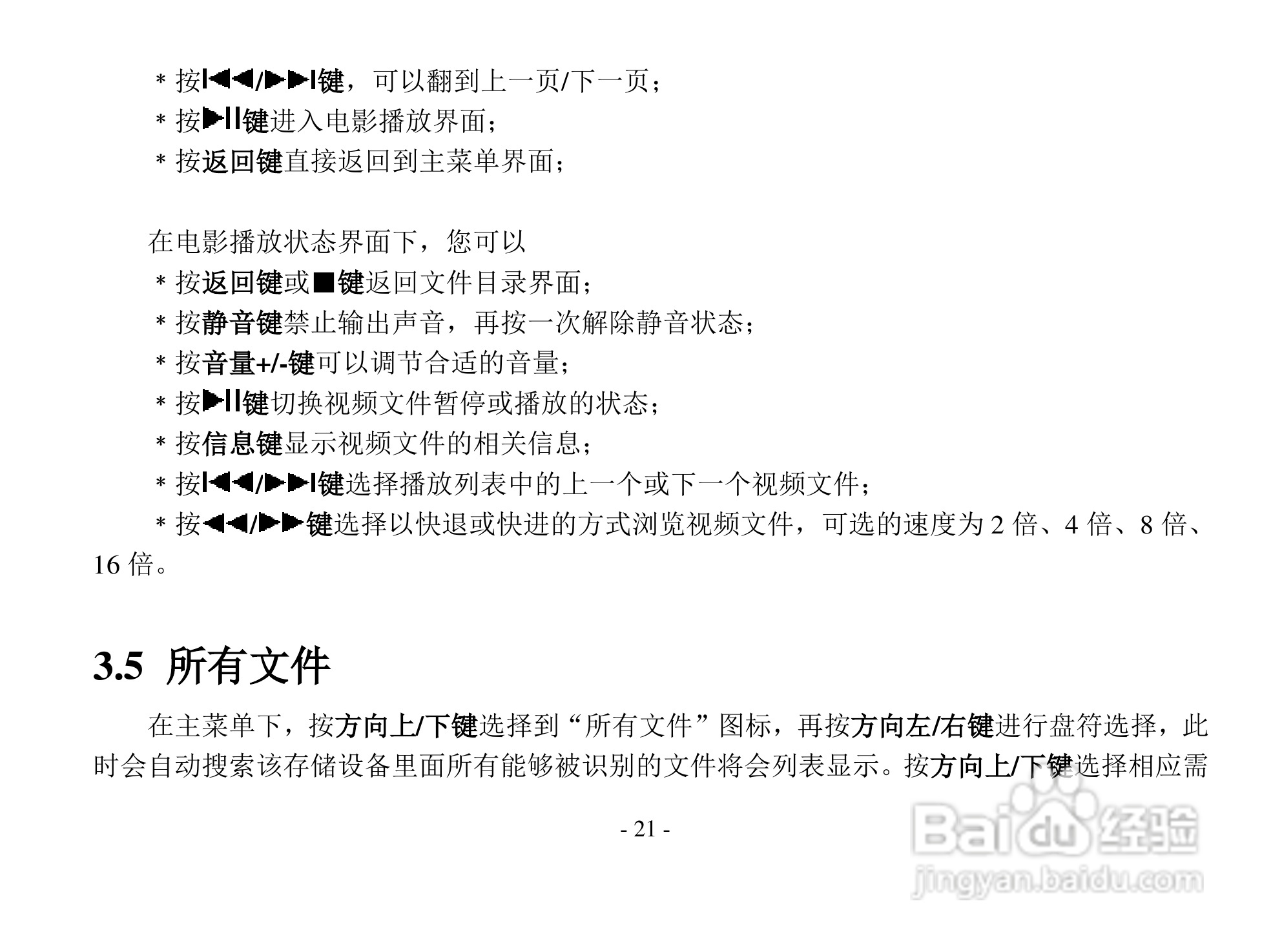 方正高清播放机G210型使用说明书:[3]