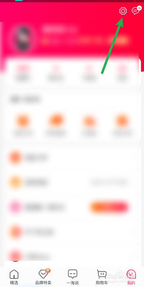 一淘APP怎么查看淘宝账户名