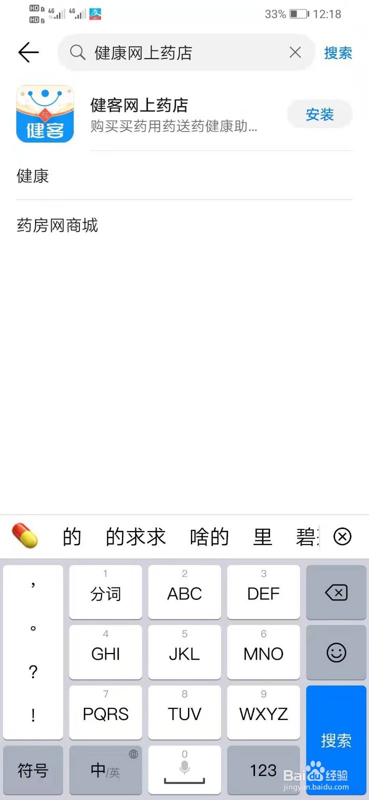 华为手机如何下载健康网上药店