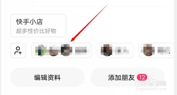 快手如何解除和好友的亲密关系