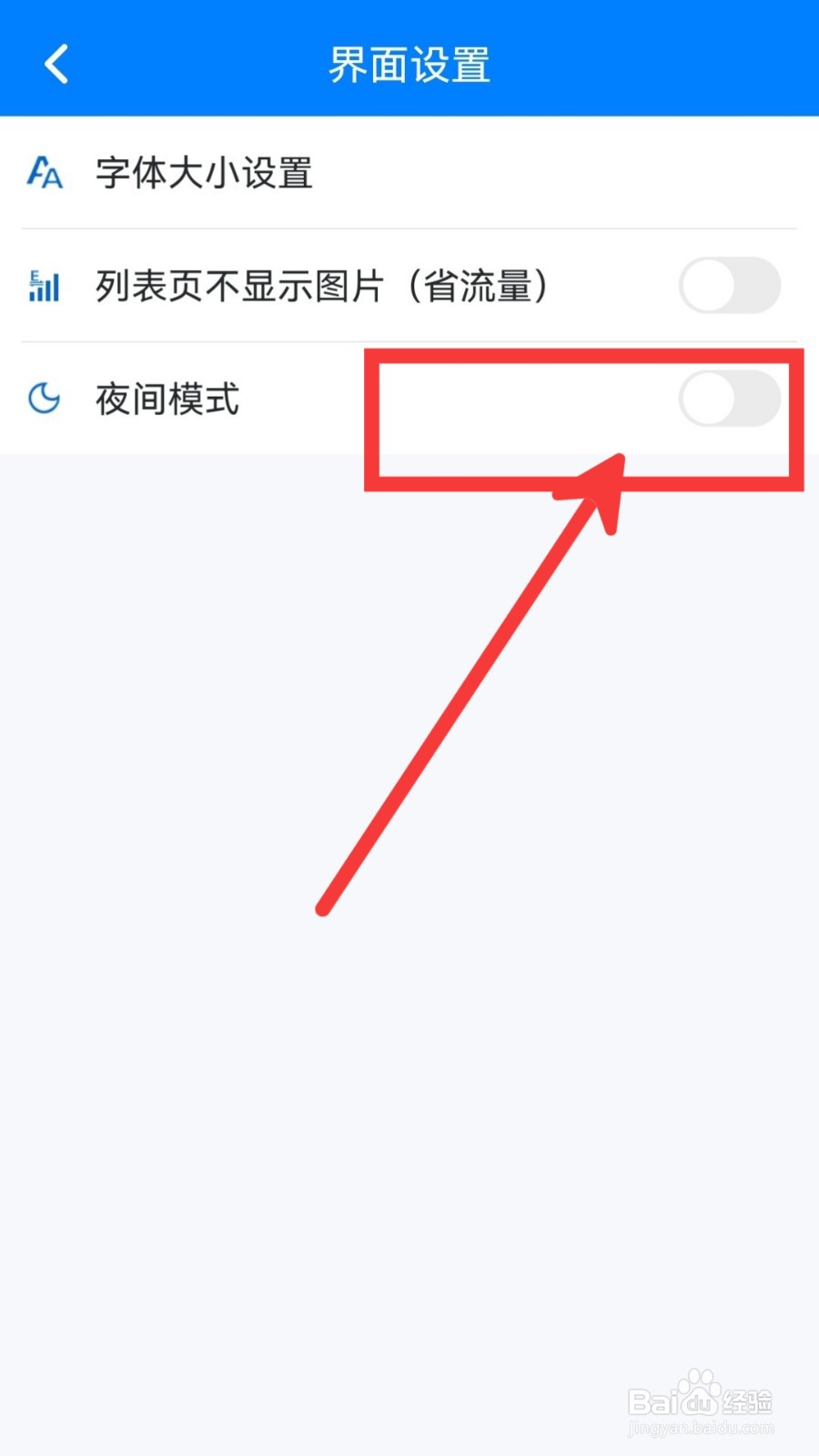 可可英语怎么开启夜间模式