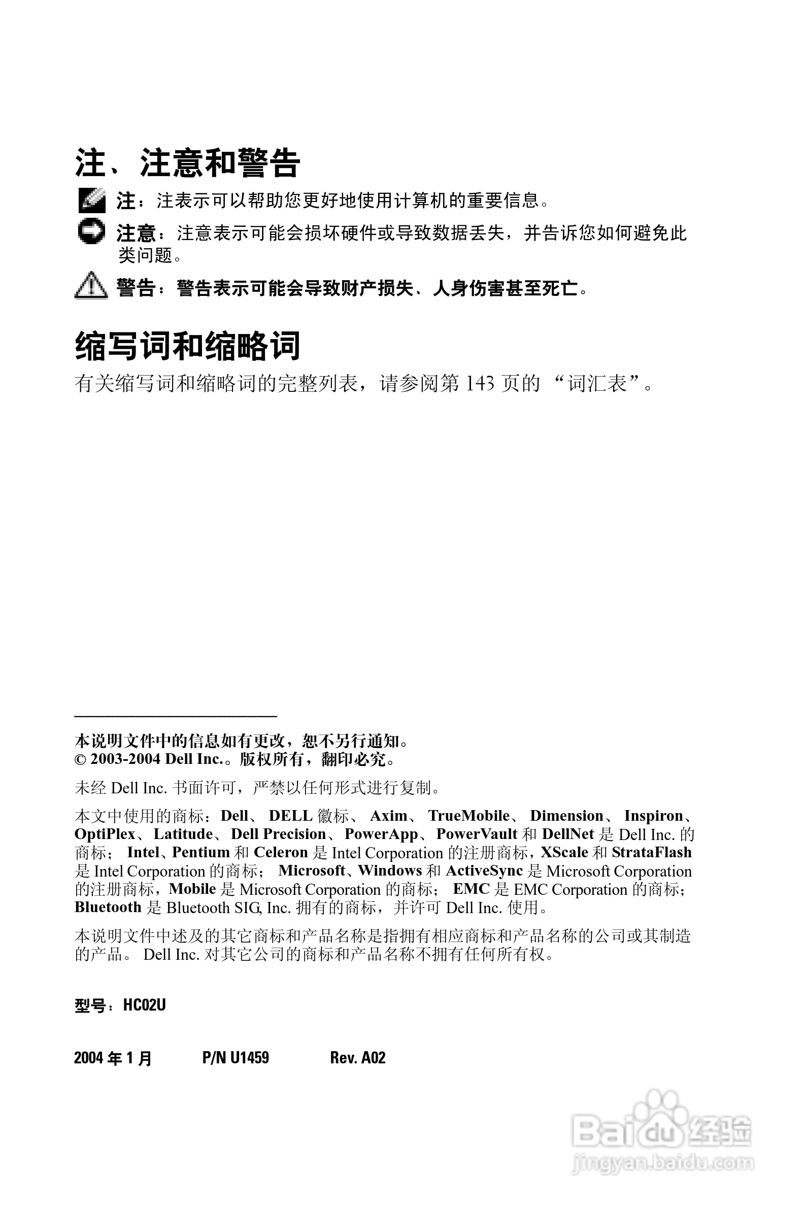 戴尔PDA(掌上电脑)HC02U型说明书:[1]
