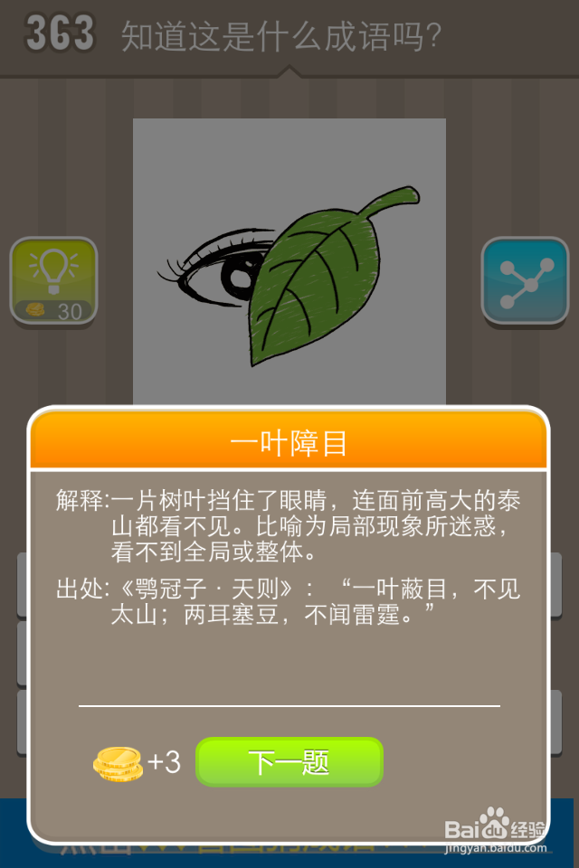 看图猜成语答案361-370