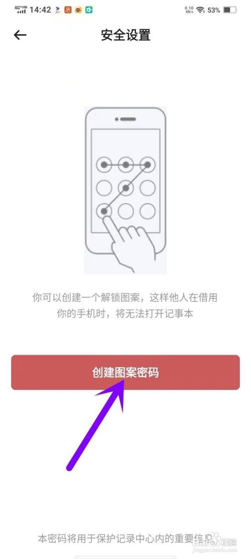 自律自强APP设置图案密码的方法