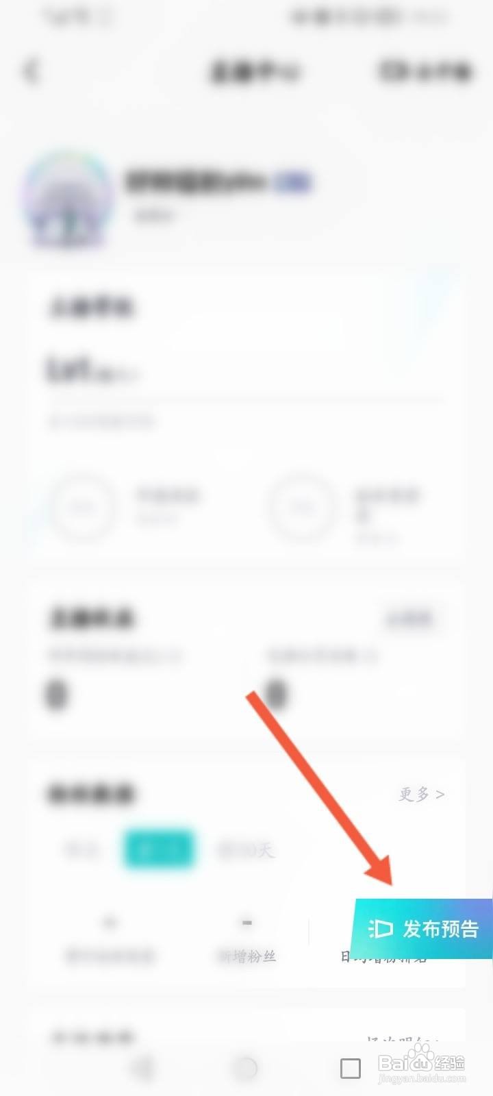 得物的直播怎么发布预告动态