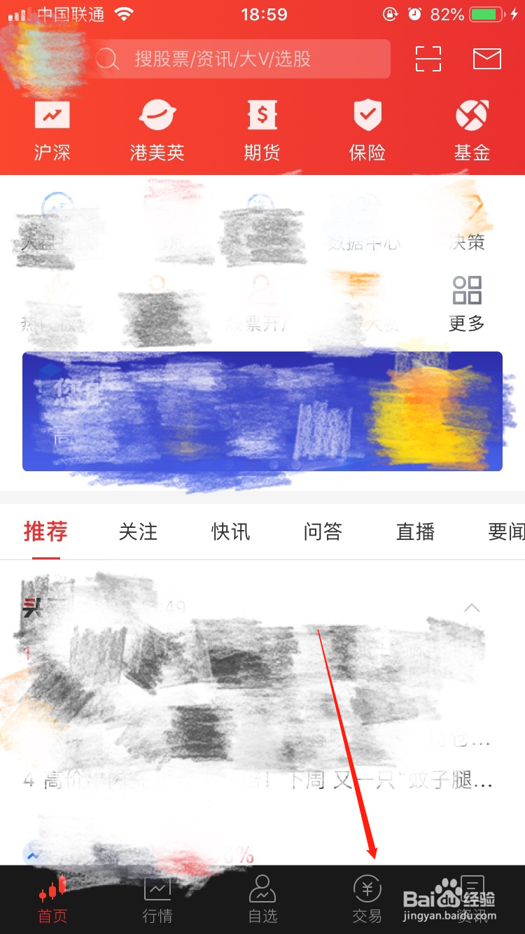 同花顺APP模拟账户怎么购买股票