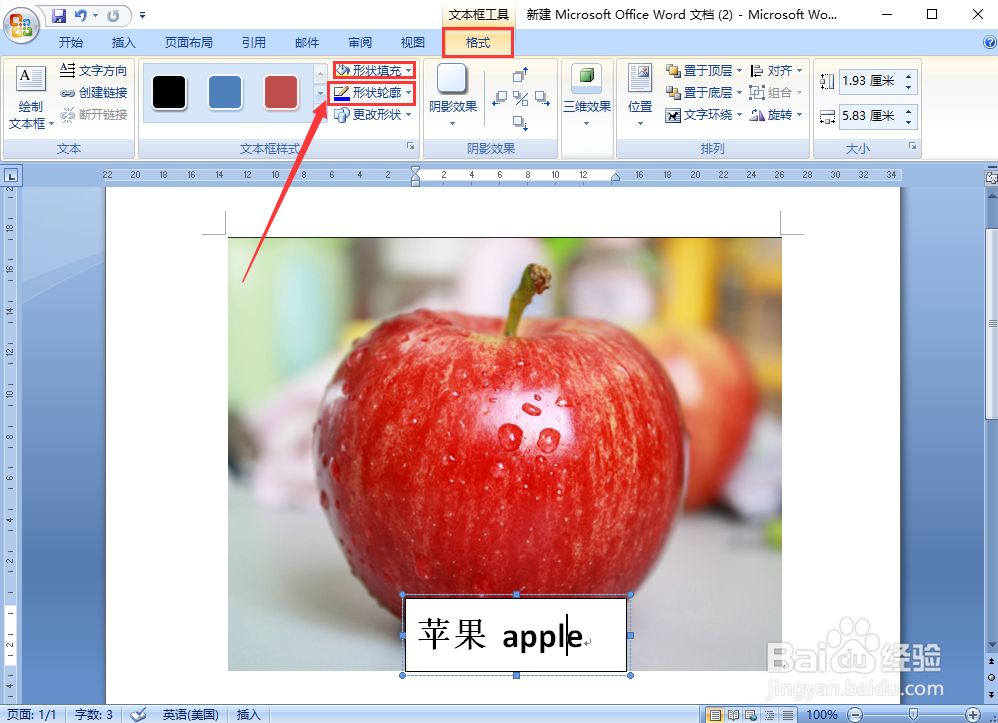 Word文档怎么在图片中添加文字