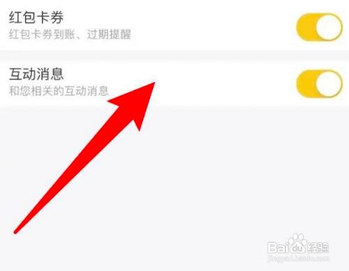 如何使用飞猪旅行APP设置接收互动消息的通知？