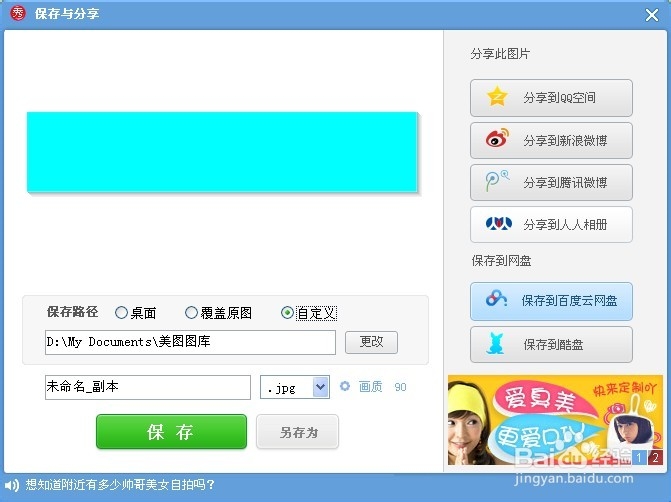 怎样在头像上加文字