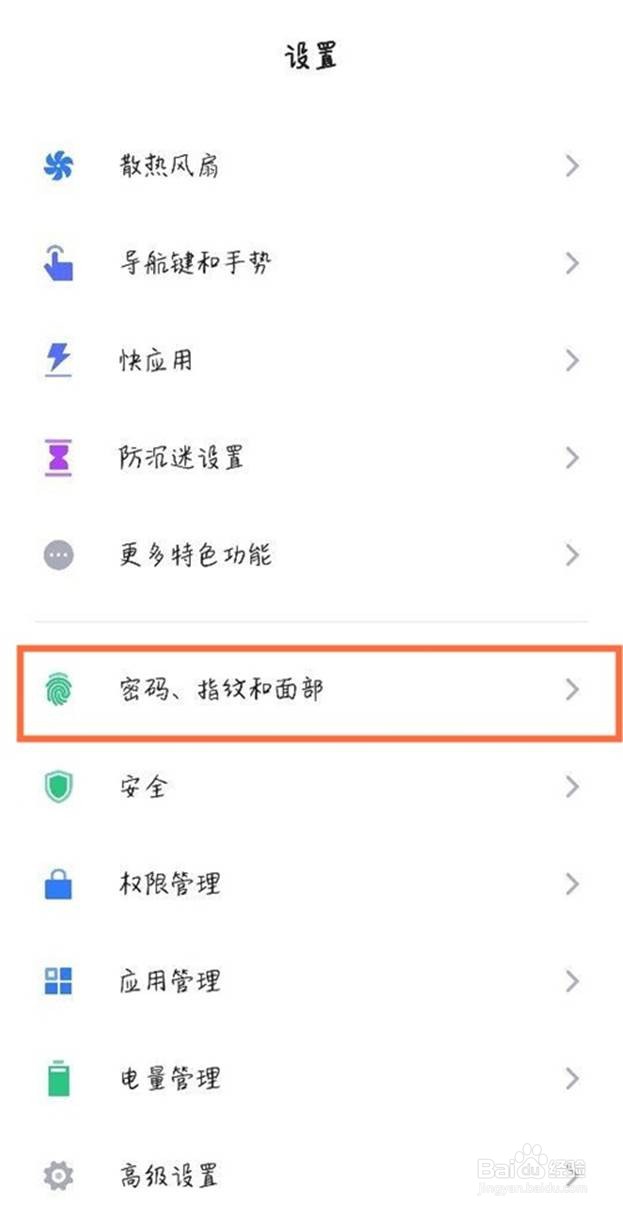 红魔6pro如何设置手机解锁方式