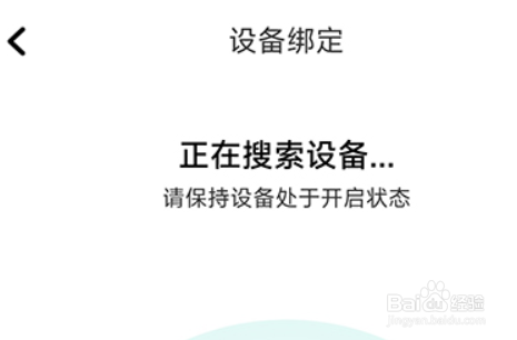 热量减肥法如何绑定设备
