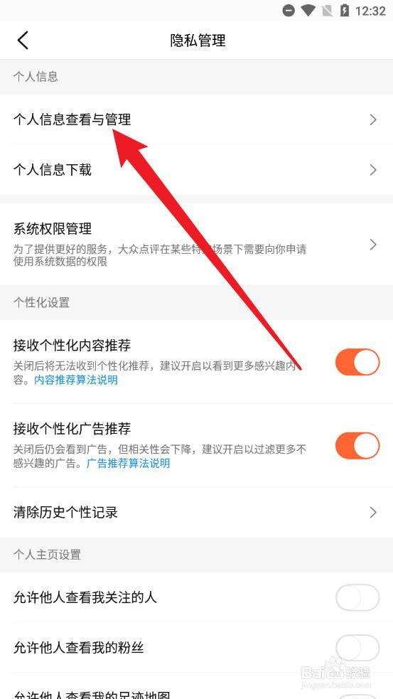 大众点评在哪查看注册账号时间