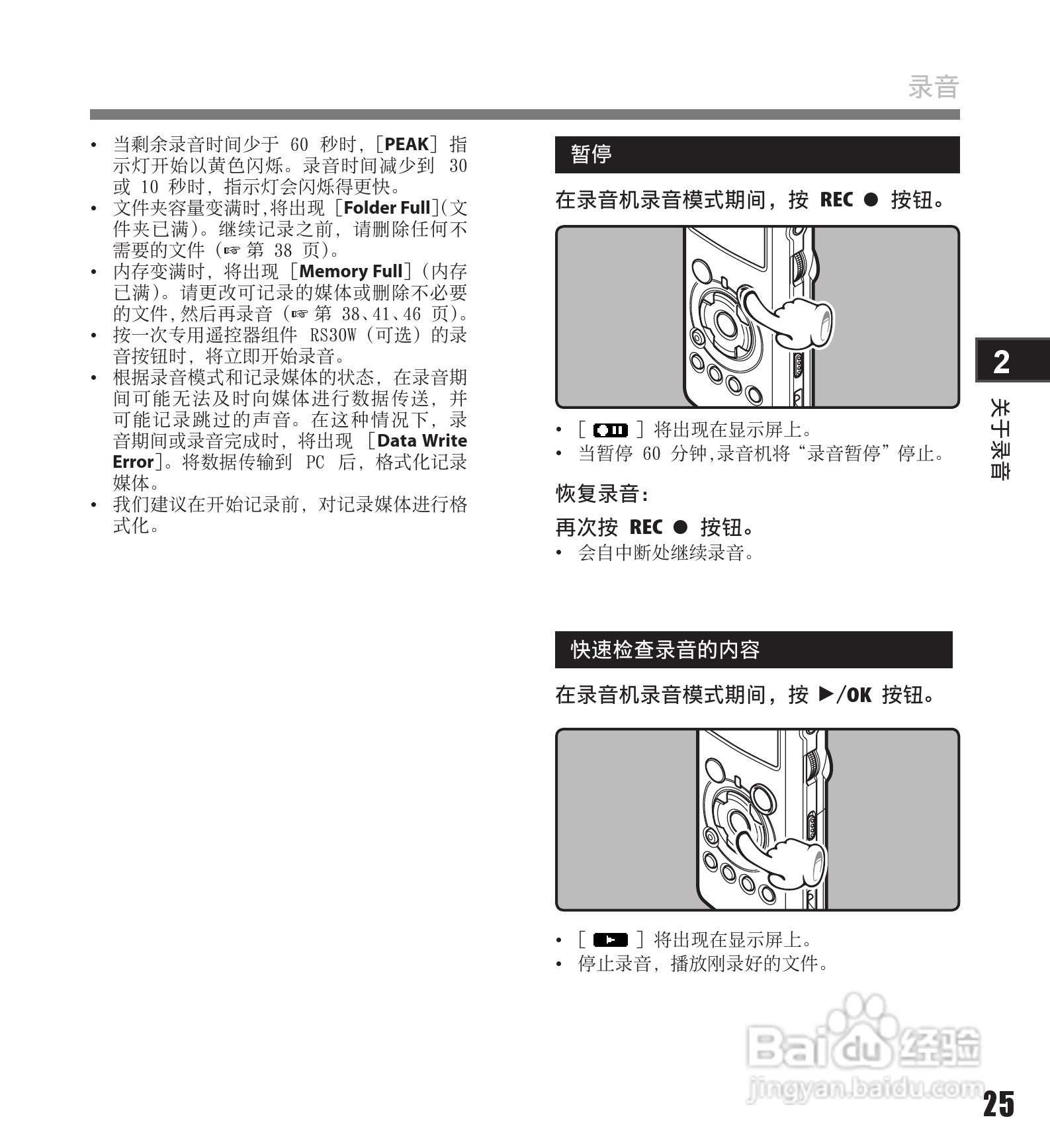 奥林巴斯录音笔LS-11型使用说明书:[3]
