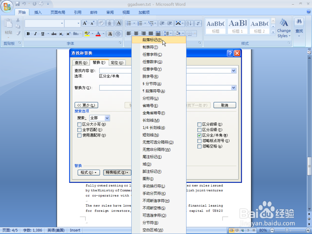 如何快速删除word文档中所有空行