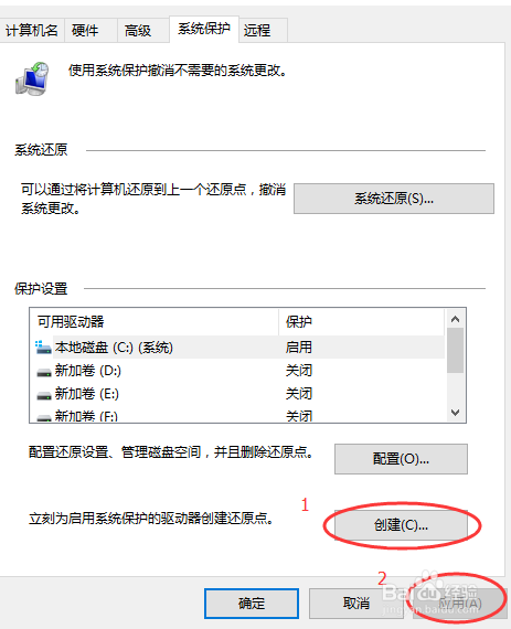 如何给Win10创建还原点？