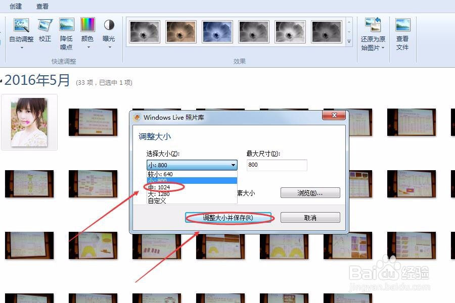 如何用系统自带软件批量修改像素大小