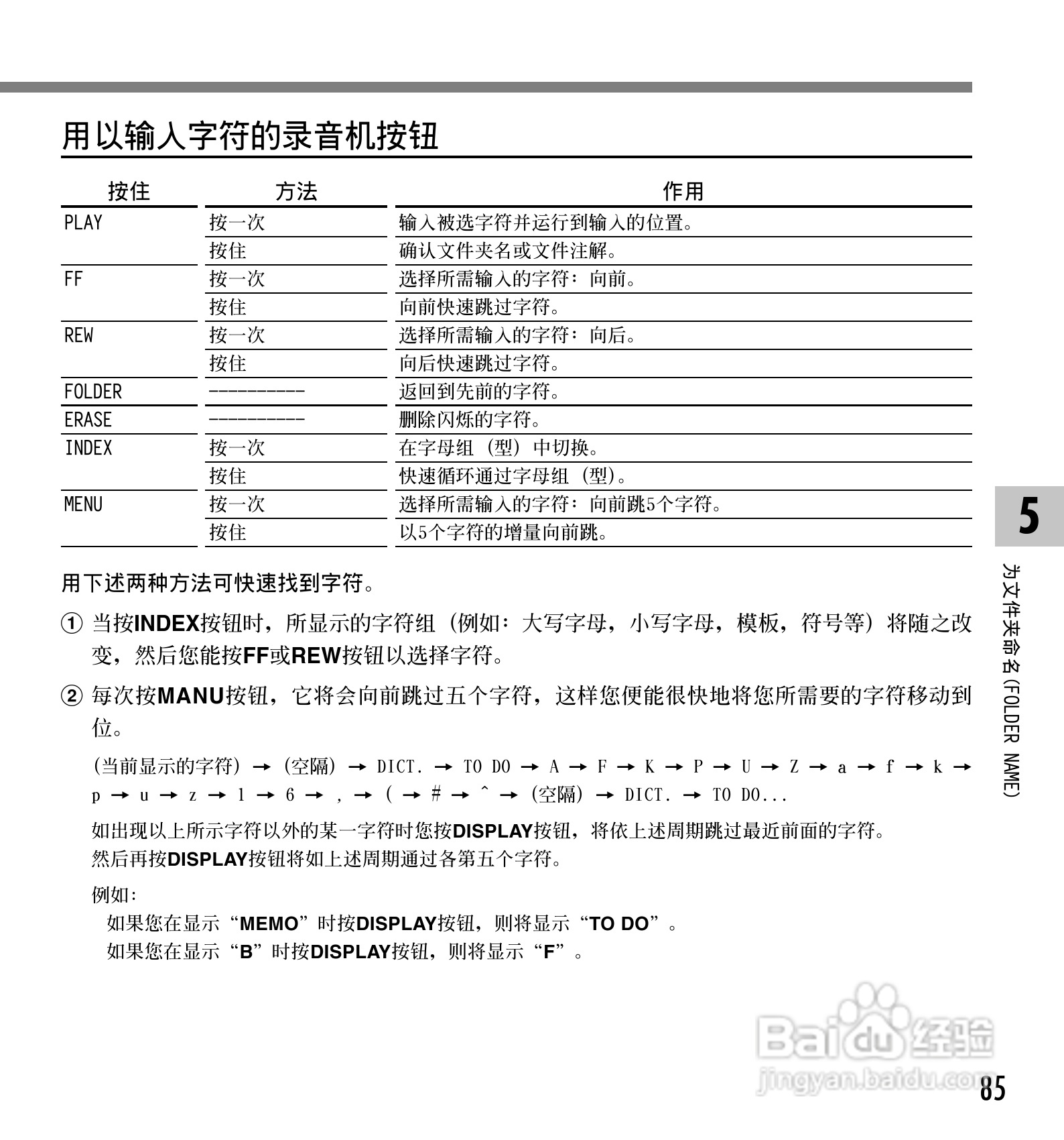奥林巴斯录音笔DM-10型使用说明书:[9]