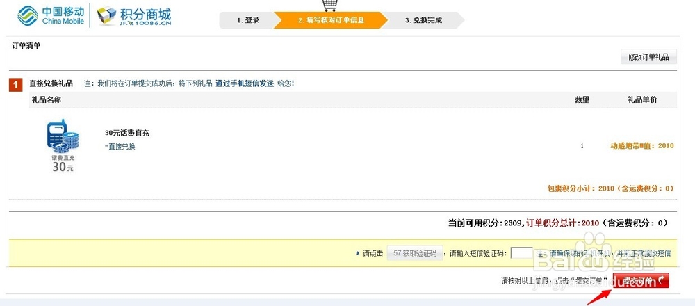 中国移动积分怎么兑换话费