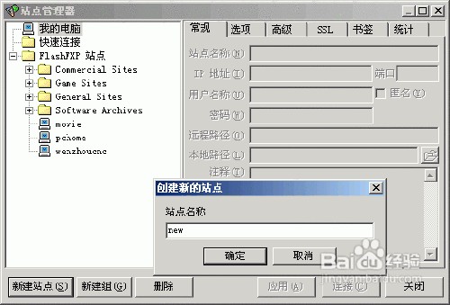 FlashFXP(FTP工具)使用教程
