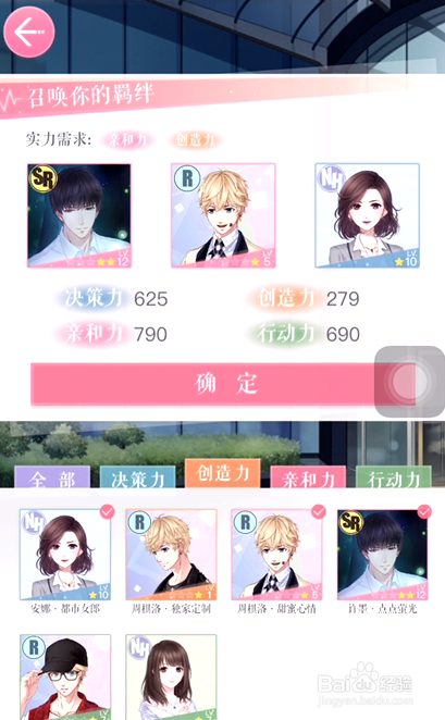 恋与制作人2-13完美通关攻略