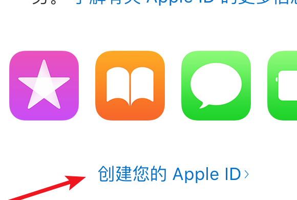 苹果电脑ID怎么设