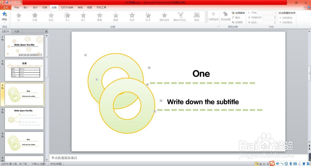 PowerPoint(PPT)如何设置多目标演示动画