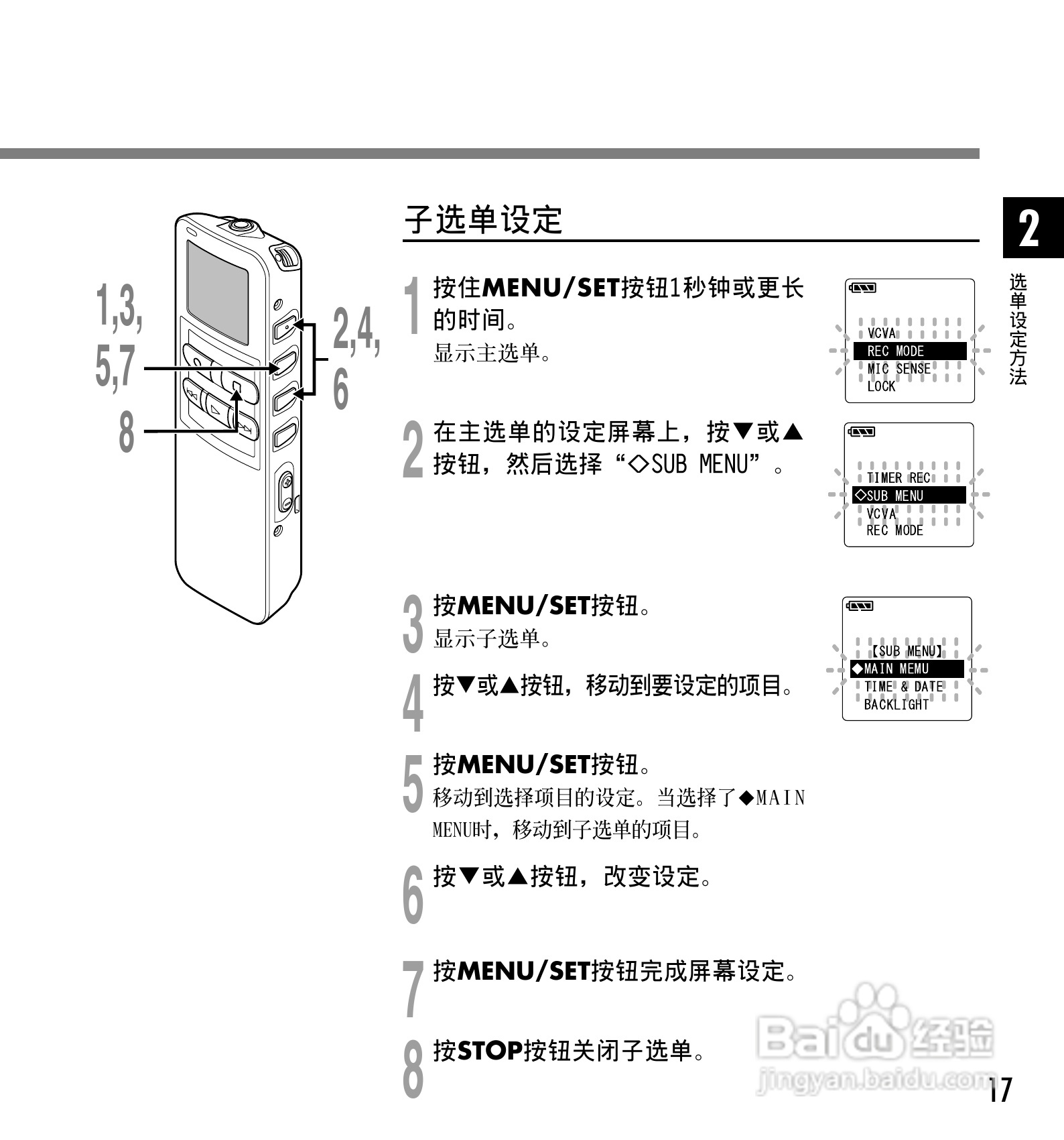 奥林巴斯录音笔DS-20型使用说明书:[2]