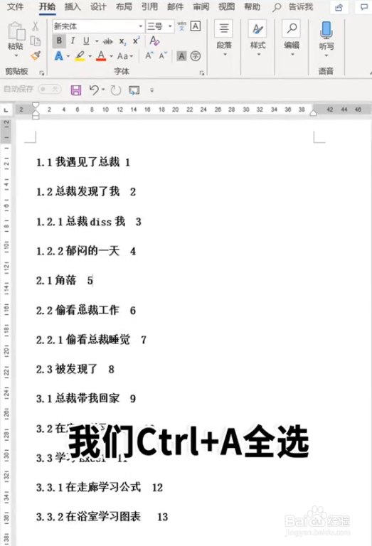 word目录对齐