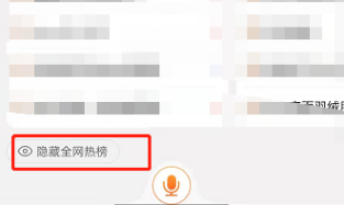 淘宝全网热榜如何隐藏
