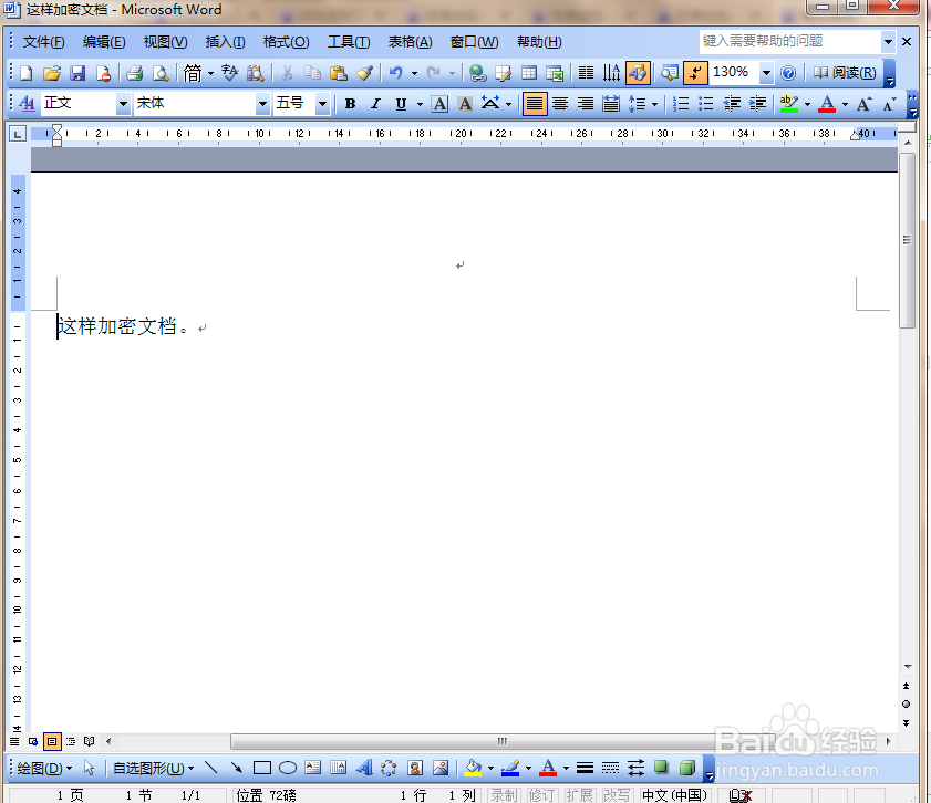 word2003文件加密的方法