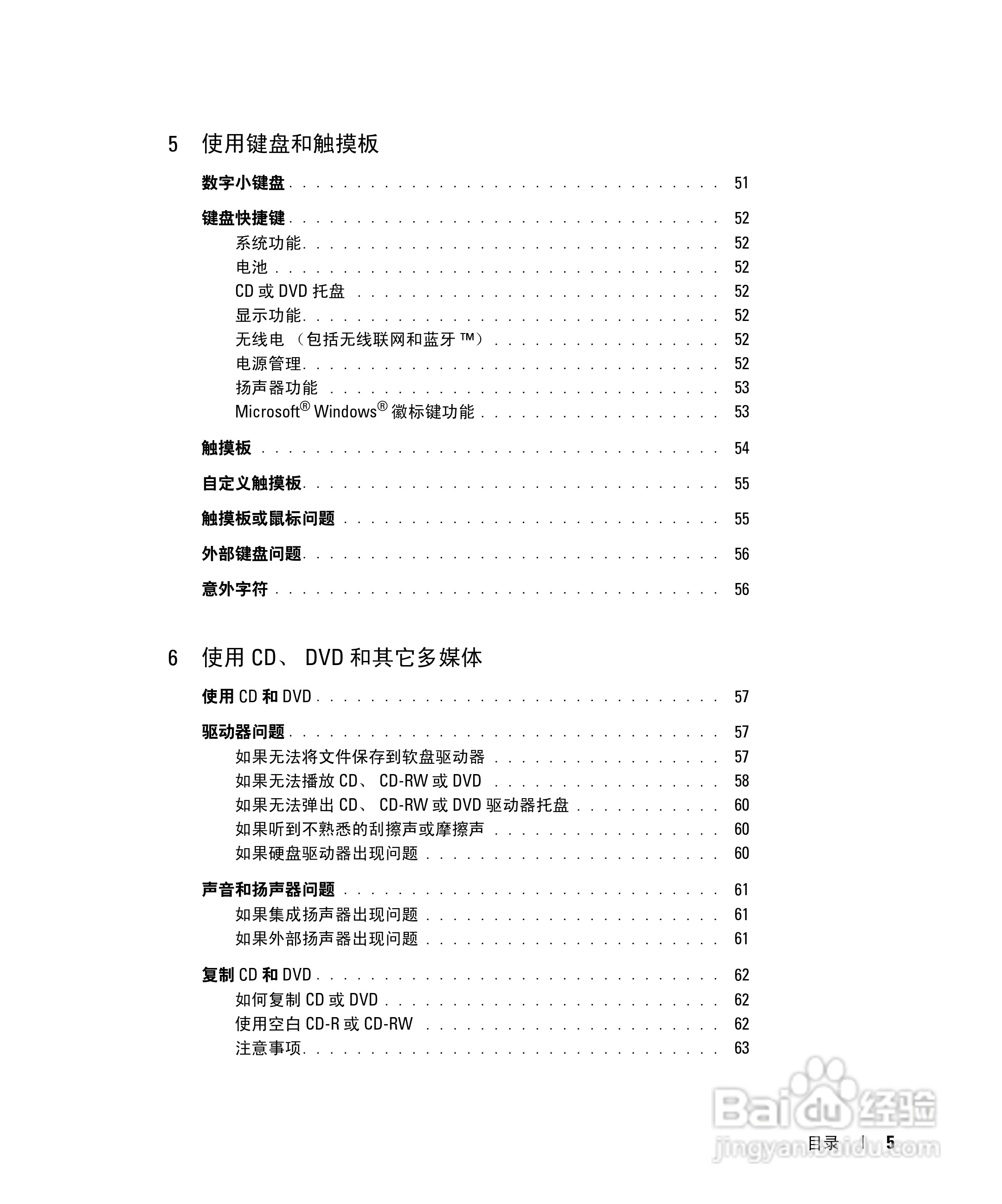 DELL戴尔Inspiron 510m笔记本使用说明书:[1]