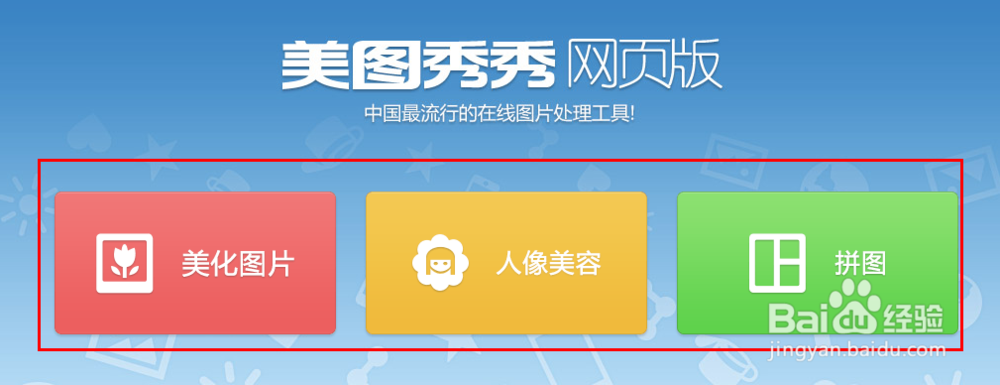 美图秀秀在线编辑图片怎么用?美图秀秀网页版