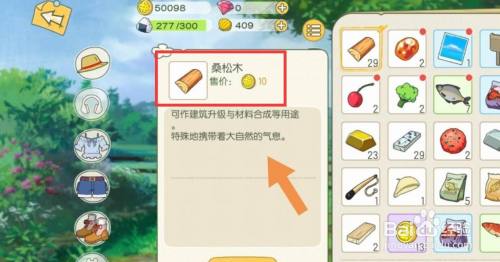 小森生活桑松树脂怎么获得