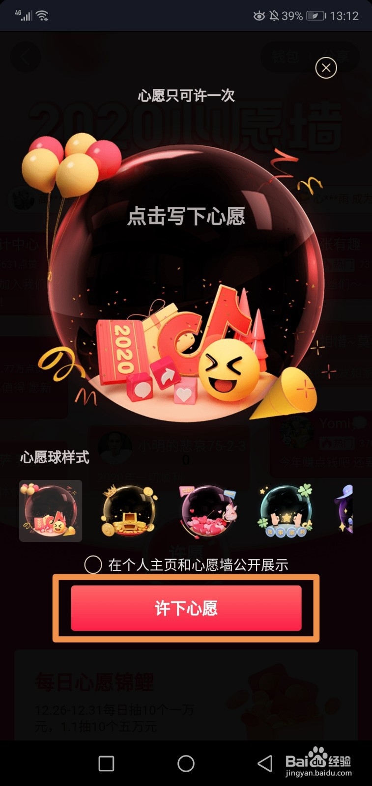 抖音2020心愿墙怎么许愿点亮我的许愿球
