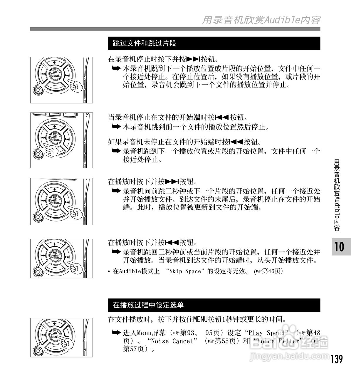 奥林巴斯录音笔DS-50型使用说明书:[14]