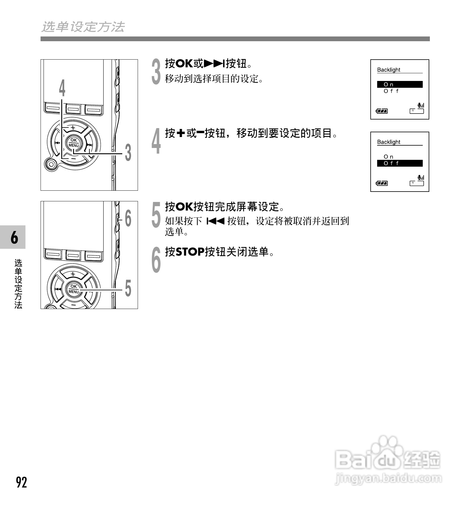 奥林巴斯录音笔DS-50型使用说明书:[10]